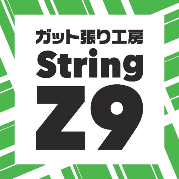 ガット張り工房 StringZ9